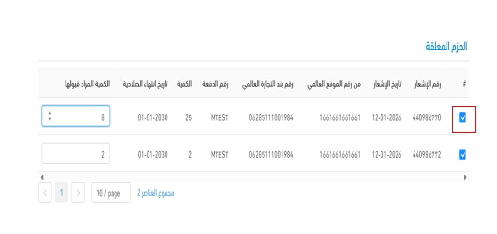 قبول المخزون