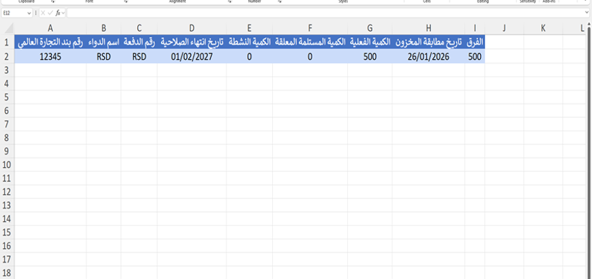 تنزيل جدول مطابقة المخزون