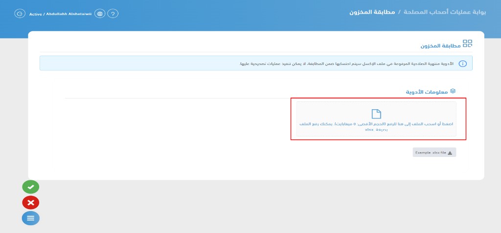 مطابقة المخزون