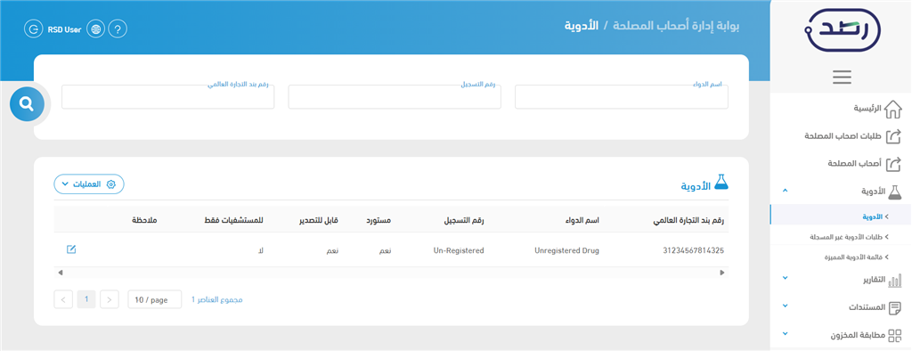إضافة الدواء إلى صفحة الأدوية بعد الموافقة