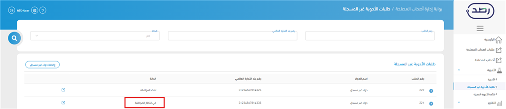 حالة الطلب في انتظار الموافقة